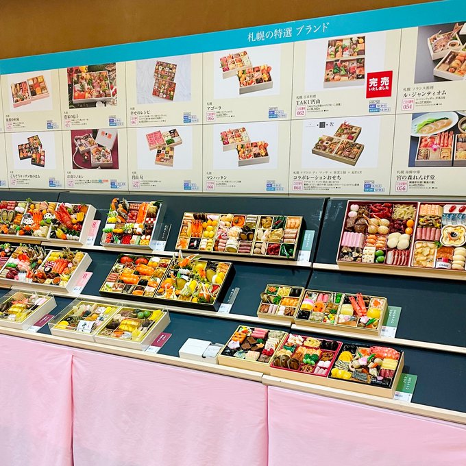 札幌大丸おせち23 予約いつからいつまで 口コミや内容も調査 とんとん情報ライフ