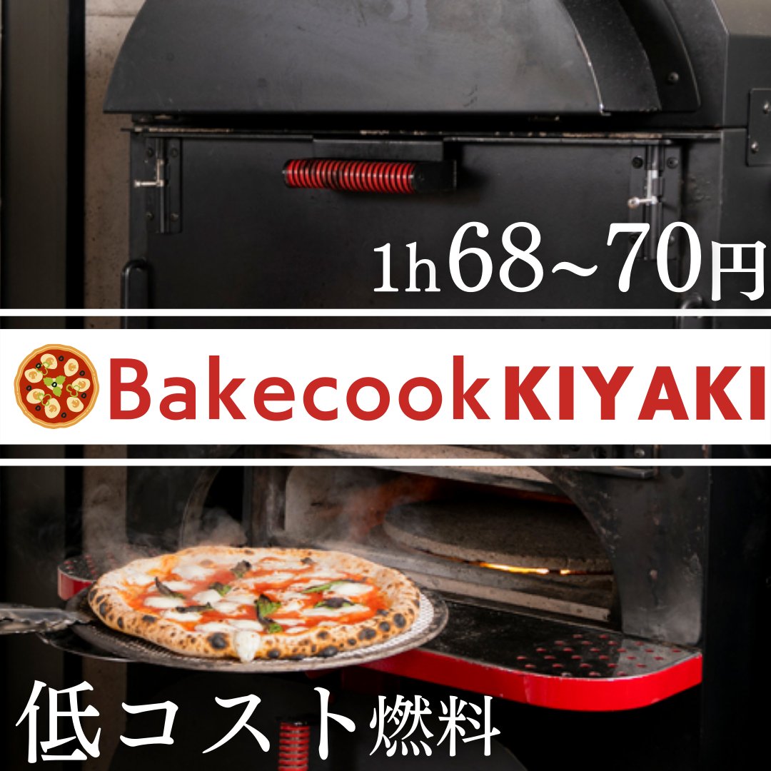 プロパンガスピザ窯 ディアーノピッツァ