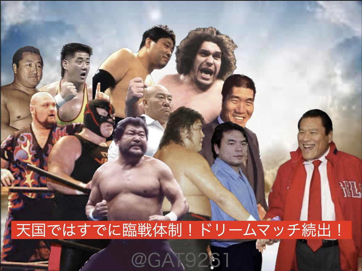 GAT9261's tweet photo. @nbeluga @Inoki_Kanji あっちの世界はいまごろこんなだろうな！と作ってみました！よかった見てみてください！ https://t.co/6u5zEzzcB6