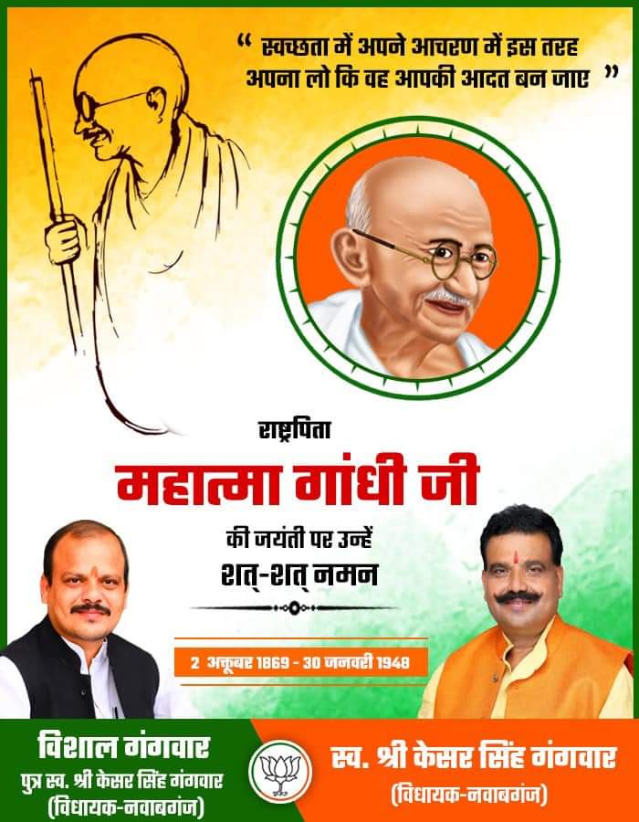 vishalgangwar84's tweet photo. दुनिया को अहिंसा और स्वच्छता का पाठ पढ़ाने वाले राष्ट्रपिता महात्मा गांधी जी की जयंती पर उन्हें शत्-शत् नमन।

#राष्ट्रपिता #महात्मा_गांधी
#RashtraPita #MahatmaGandhi https://t.co/eCORcDP6cc