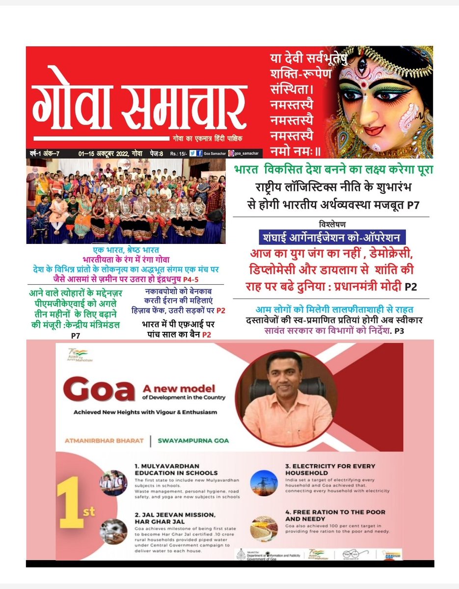 GoaSamachar's tweet photo. #goasamachar #october 1st issue now on stand. The #newspaper run by the team of women. #thankful #PMNarendraModi n #cmog #CMPramodSawant 🙏#goa @PrinceArihan #womenempowerment  #startup #skillindia #Vocal4Local #Indigenoustwitter #indigenousnewspaper https://t.co/KIVBiFdWq8