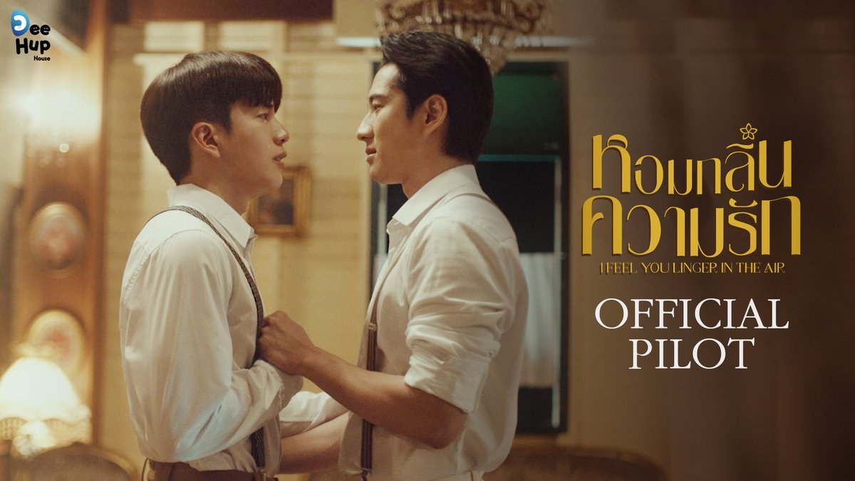 “ที่แห่งนี้หอมกลิ่นซึ่งคุ้นชินของดอกลีลาวดี”

เมื่อ “อดีต” และ “ปัจจุบัน” กำลังจะมาบรรจบกันและเวลาไม่อาจขวางกั้นความรักของพวกเขาทั้งสอง

พบกัน ๒๐๒๓ นี้ #หอมกลิ่นความรัก
 
🔗youtu.be/Bajl7sxppoA

#Pilotหอมกลิ่นความรัก 
#IFeelYouLingerInTheAir
#DeeHupHouse