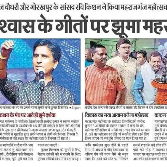 हिंदी कविता के इस उत्सव को अपनी ऊर्जित उपस्थिति से इतना ख़ूबसूरत बनाने के लिए बहुत-बहुत धन्यवाद महाराजगंज ! ❤️🙏🏻