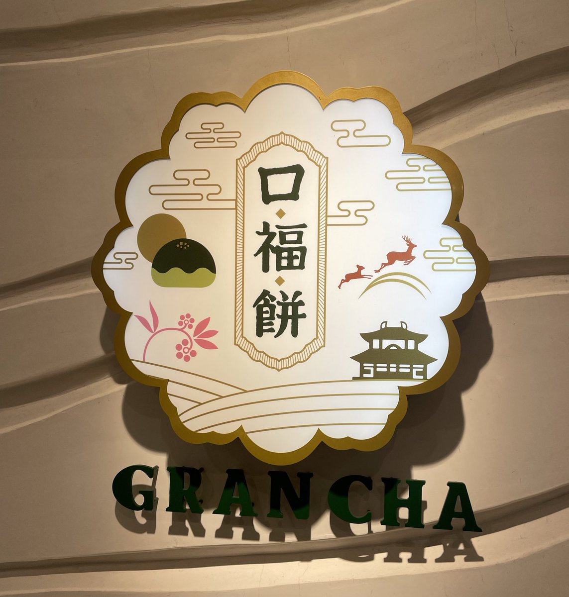 makiu3543's tweet photo. 上はミックスソフトにモンブラン
下はミルク煎茶のかき氷

ふわふわで優しい甘さのしあわせ
🌰🍦 ( *´꒫`) 🍵🍧

 #GRANCHA   #モンブラン🌰
 #大和煎茶  #奈良スイーツ https://t.co/oe625VZkiC