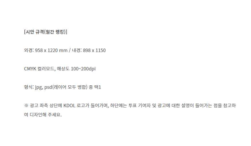 kdol83996973's tweet photo. #KDOL 9월 월간랭킹 광고 응모

3위 엔하이픈 #희승 님

광고 달성을 축하드립니다! 
안내에 따라 [10월 8일까지] 시안을 보내주세요.
https://t.co/jfjkiDAFcB

케이돌 9월 순위 보러가기🔻🔻
https://t.co/yG3lurEHtO

#HEESEUNG #엔하이픈_희승
#ENHYPEN_HEESEUNG #희승
#ヒスン #李羲承 #ENHYPEN https://t.co/KhMyCa2OMG
