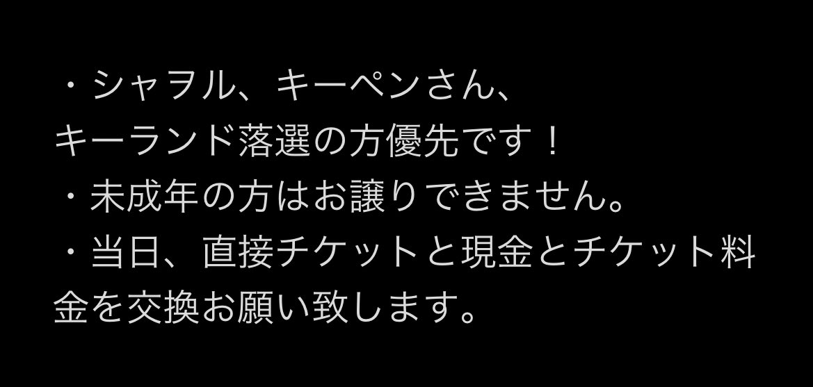 Jongjong_a's tweet photo. KEY CONCERT - G.O.A.T. (Greatest Of All Time) IN THE KEYLAND JAPAN

【FC1次当選】
譲：11月20日(日) 1枚

同行者探しております！！
当方96lineなので、
年齢がお近いと嬉しいです！
条件に合う方、お気軽にDMお願い致します🥺🥺🥺
#キーランド https://t.co/mAFcoAdrDQ