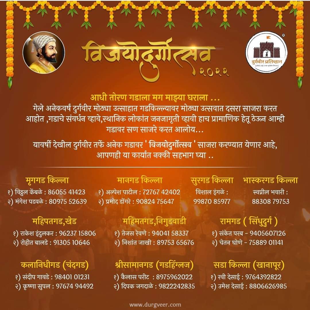 durgveer_'s tweet photo. विजयोदुर्गोत्सव २०२२
आधी तोरण गडाला मग माझ्या घराला ...
गेले अनेकवर्षं दुर्गवीर मोठ्या उत्साहात गडकिल्ल्यावर मोठ्या उत्सवात दसरा साजरा करत आहोत ,गडाचे संवर्धन व्हावे,स्थानिक लोकांत जनजागृती व्हावी हाच प्रामाणिक हेतू ठेऊन आम्ही गडावर सण साजरे करत आलोय... https://t.co/JKWHg9YefR