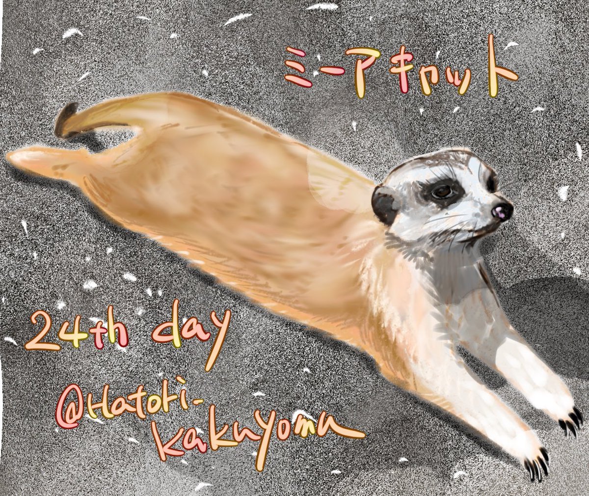 ミーアキャット のイラスト マンガ作品 373 件 Twoucan