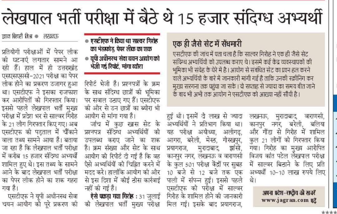 IPSVishal2's tweet photo. 8000 की भर्ती मे 15000 संदिग्ध रहेंगे तो क्या कल कोई भी बच्चा भर्ती मे निष्पक्षता के सरकारी वादे पर विश्वास कर पाएगा?
इन सभी अभ्यर्थियो की जल्द से जल्द पहचान कर इनको इनकी सही जगह पहुं��ाया जाए
@CMOfficeUP
 
@myogiadityanath
 
@UPGovt
 
@Uppolice https://t.co/XDC91xdL8i