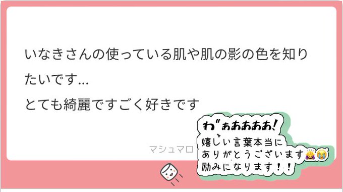 肌の塗り方についてのマシュマロをいただいたので、解説作ってみました!
特別なことはして無いですが良ければ!😳🤸‍♀️🤸‍♀️ 
