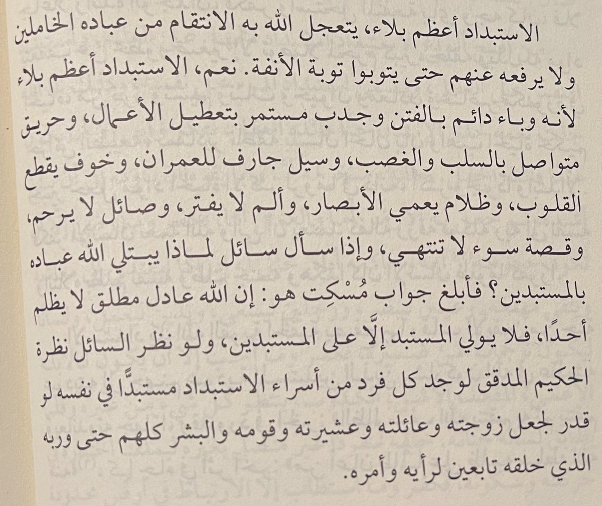 #طبائع_الاستبداد_ومصارع_الاستعباد
