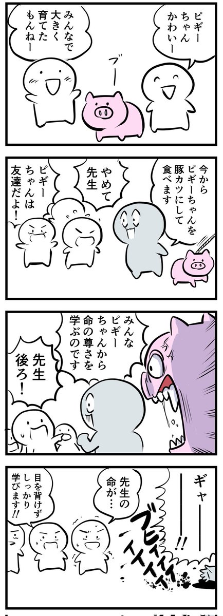 命の授業
(四コマ) 