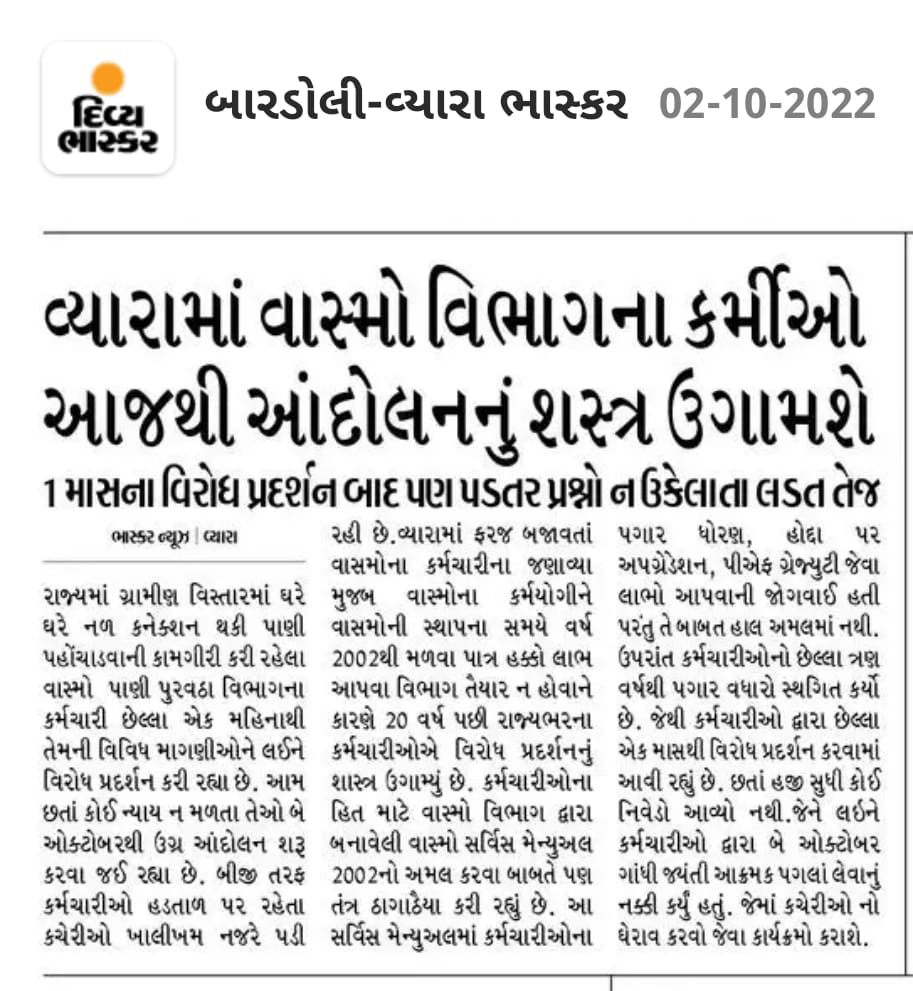 Visu_WASMOBOTAD's tweet photo. #Apply𝗪𝗮𝘀𝗺𝗼ServiceRules2002
#wasmo_jalboard_andolan2022
#WASMO 

@tv9gujarati @abpasmitatv
@Divya_Bhaskar @News18Guj
@VtvGujarati @GSTV_NEWS
@Zee24Kalak @gujratsamachar
@sandeshnews @Jamawat3 
@GujaratTak @aajtak @TheLallantop 
@ANI @News24 @bbcnewsgujarati https://t.co/Nh9DSCloHQ