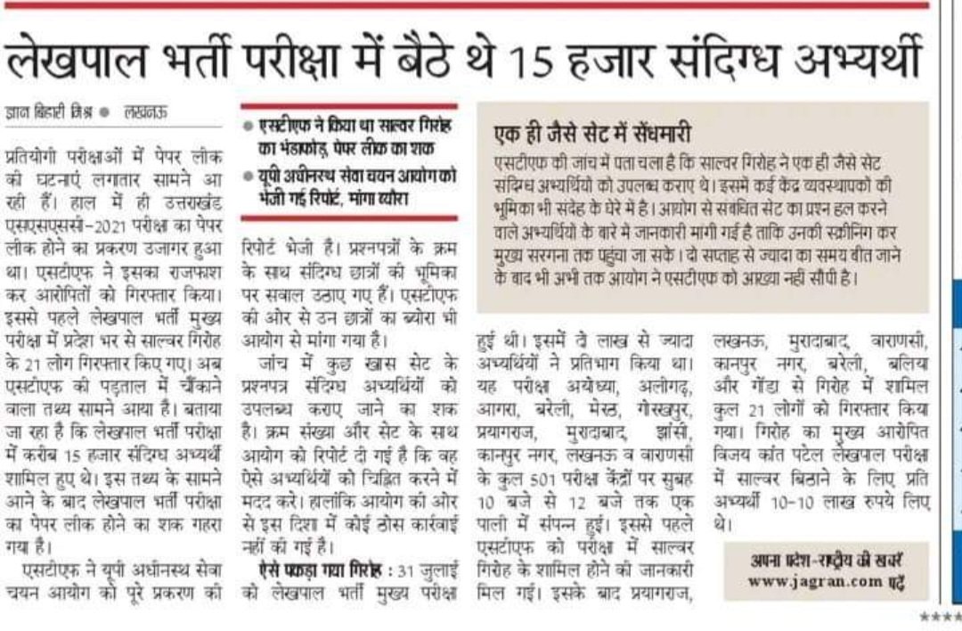 CSSPAWAN's tweet photo. #ARREST_15000SCAMMERS_IN_UP_LEKHPAL
Plz sir we want justice for up lekhpal 2022
@CMOfficeUP 
@myogiadityanath 
@UPSSSC 
@_upsssc 
@Uppolice https://t.co/64VDAh9Z0b