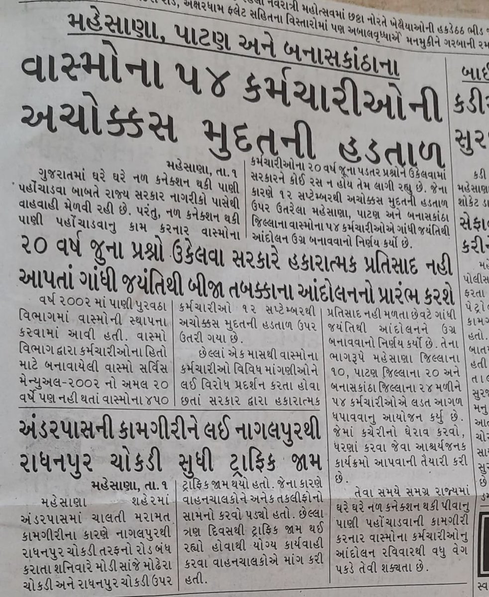 Priya____Priya's tweet photo. #Apply𝗪𝗮𝘀𝗺𝗼ServiceRules2002
#wasmo_jalboard_andolan2022
#WASMO 

@tv9gujarati @abpasmitatv
@Divya_Bhaskar @News18Guj
@VtvGujarati @GSTV_NEWS
@Zee24Kalak @gujratsamachar
@sandeshnews @Jamawat3 
@GujaratTak @aajtak @TheLallantop 
@ANI @News24 @bbcnewsgujarati https://t.co/Ea7dCcpsu4