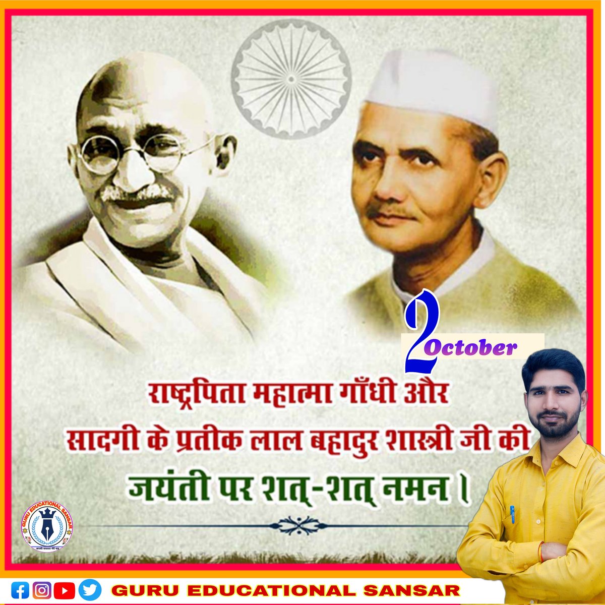 *राष्ट्रपिता गांधीजी एवं भारत के पूर्व प्रधानमंत्री लाल बहादुर शास्त्री जी की जयंती पर शत शत नमन*🙏🙏