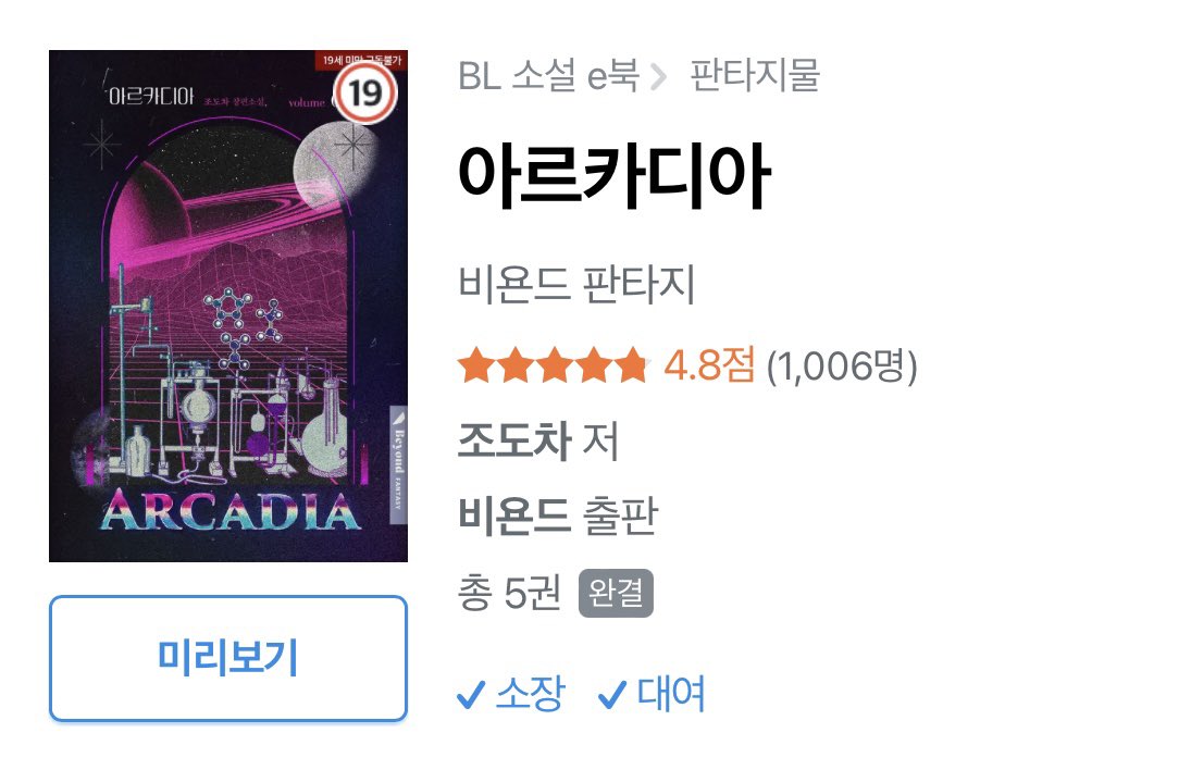 munji_ii's tweet photo. rt 해주신 분들 중 1분에게 <아르카디아> 전권, 3분에게 <아르카디아> 1권을 보내드립니다 👼🏻💜💛

💍 1차 bl 계정 한정
💍 일주일 내로 타래 세워주실 분
💍 리디북스 아이디 있으신 분
💍 별점 남겨주실 분 
💍 아래 키워드 확���하신 분 (역키잡,미인공,미남수 좋아하시는 분)
 
당발은 10/7(금)!! https://t.co/2TgA1XxLMj