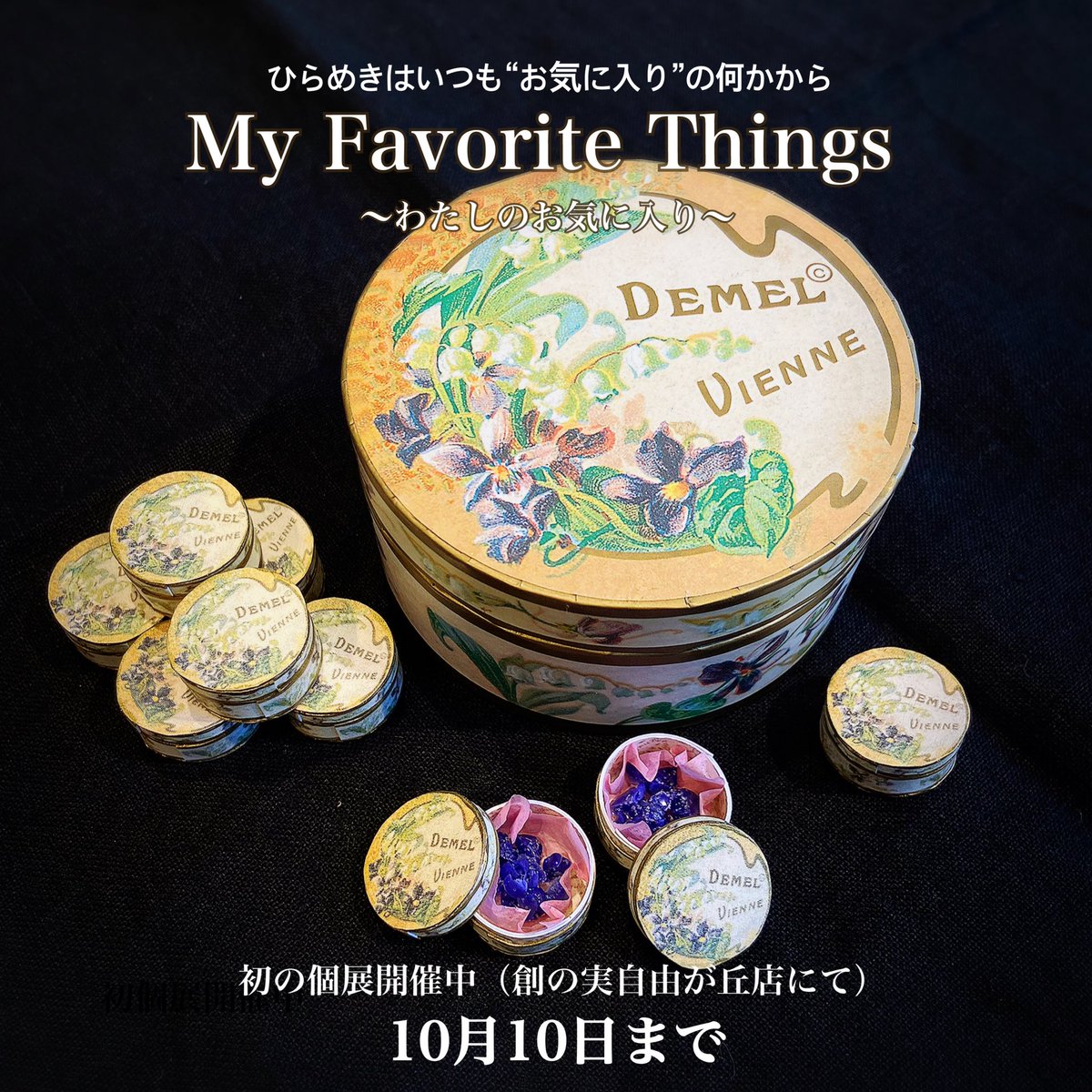 ShopLimeLife's tweet photo. わたしのお気に入りから着想を得て制作した作品を集めた���の個展を開催中です。遊びにいらしてください。

#デメル 
#スミレの砂糖漬け 
#創の実自由が丘 https://t.co/WSm3Y4kNrA