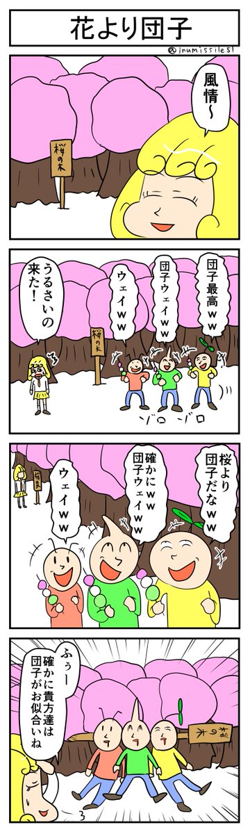 花より団子
#4コマ #4コマ漫画 