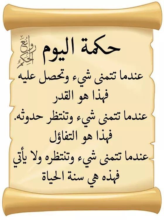 لا تعليق فإنها حكمت اليوم تفاءلوا 😉