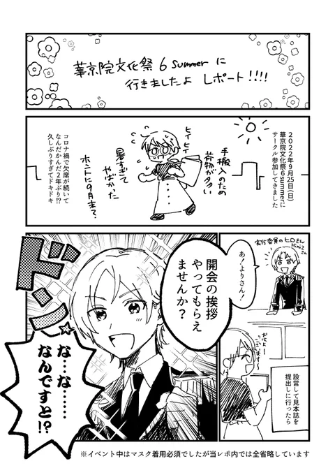 同人誌即売会のレポ①です。2年ぶりの参加楽しかった!
3枚目は友人が撮ってくれた写真です
#華京院文化祭6sレポ
#華京院文化祭 