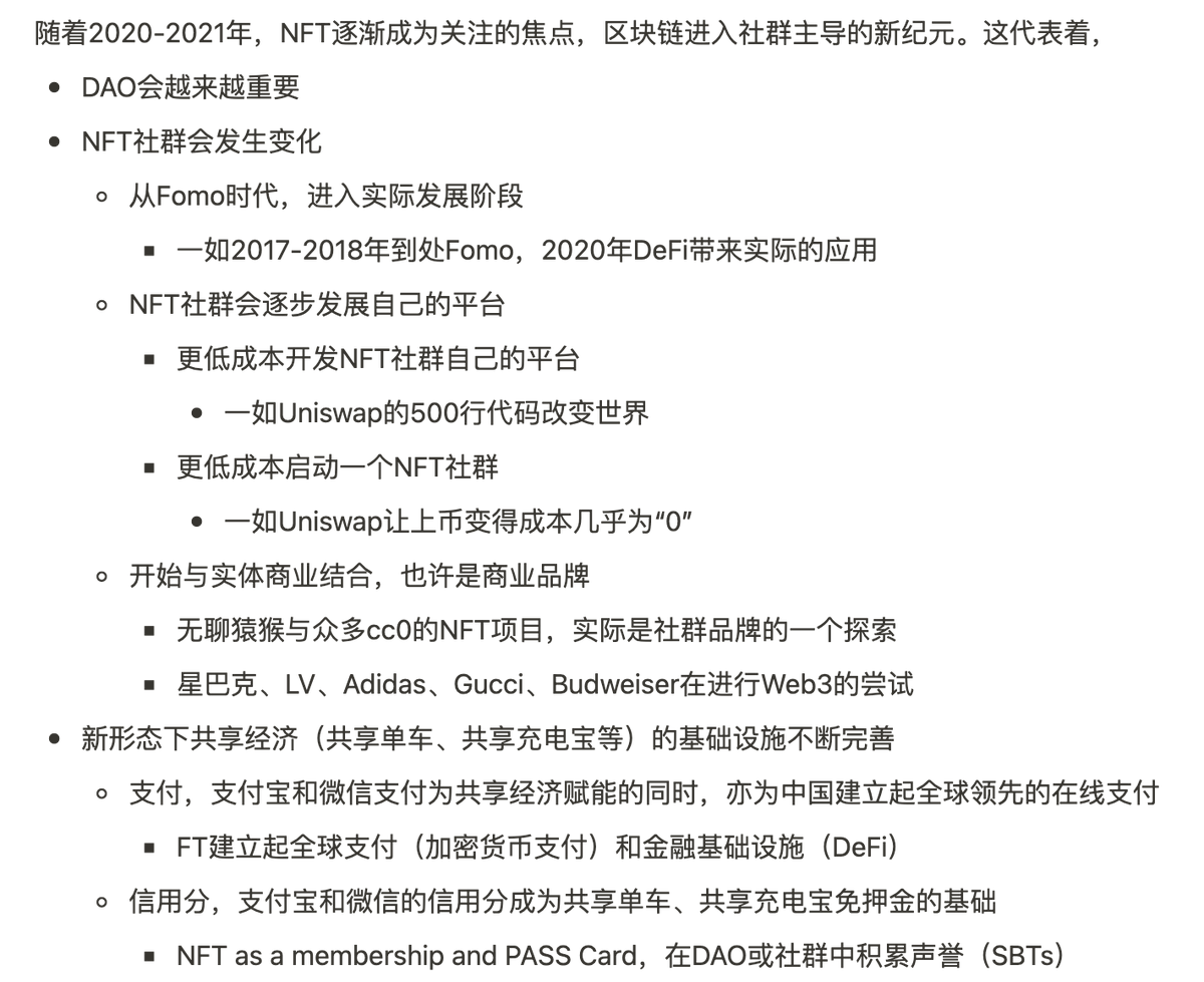 0xNought's tweet photo. 这两天的一些思考，过两天整理一下，提出我们对未来探索的方向。关于 #DAO、#DeFi、#NFT、#SBTs、#Pay、#Social、#Web2、#sharing_economy，我们需要结合起来看。

#iweb3 https://t.co/HlsSfkMNyo