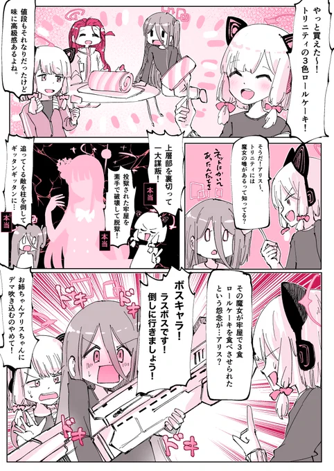 #ブルアカ
#ブルーアーカイブ 

晄輪大祭サボって部室でケーキ食べるゲーム開発部の漫画 https://t.co/O3XzpIQaFQ