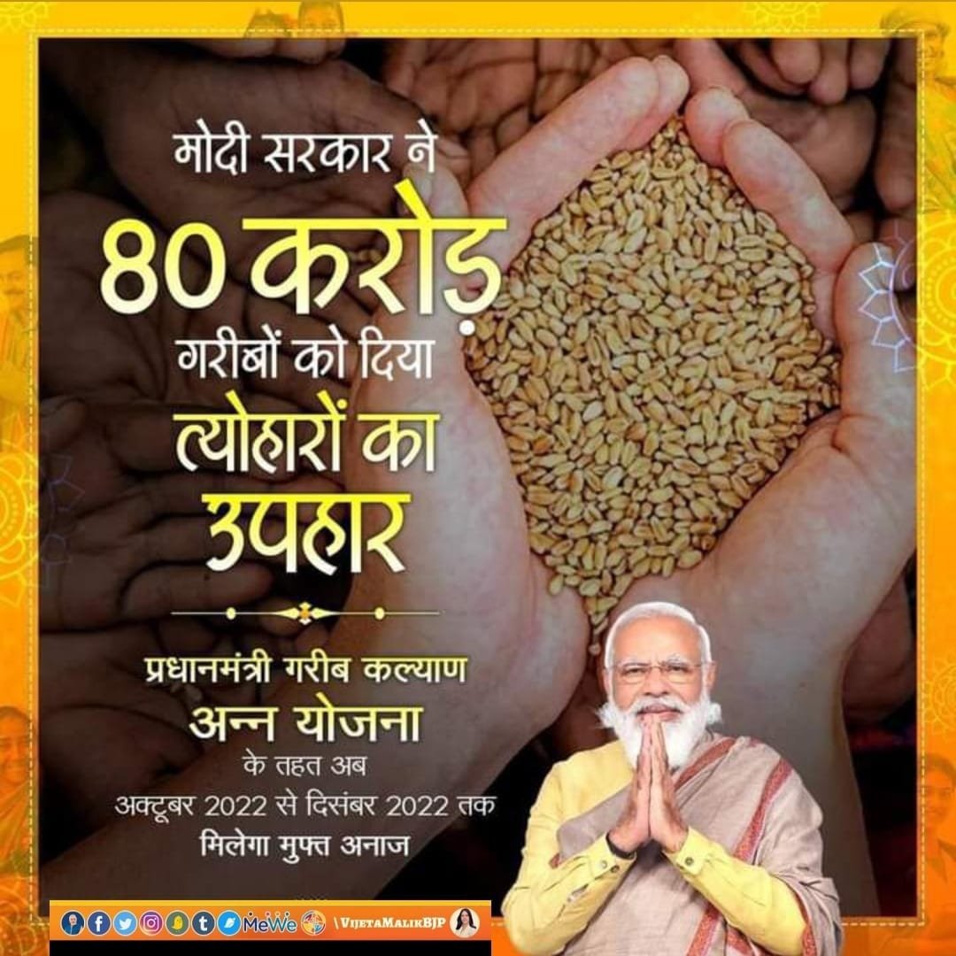 प्रधानमंत्री श्री नरेन्द्र मोदी जी द्वारा 80 करोड़ गरीबों त्यौहारो का तोहफा..... Thanks to Hon'ble Prime Minister Shri @NarendraModi Ji 👏👏 🇮🇳🇮🇳 #Our_Great_PM  #HamaraAppNaMoApp #MannKiBaat  #Modi@20 #AatmanirbharBharat #8YearsOfSeva #NewIndia #IndiaAt75
 