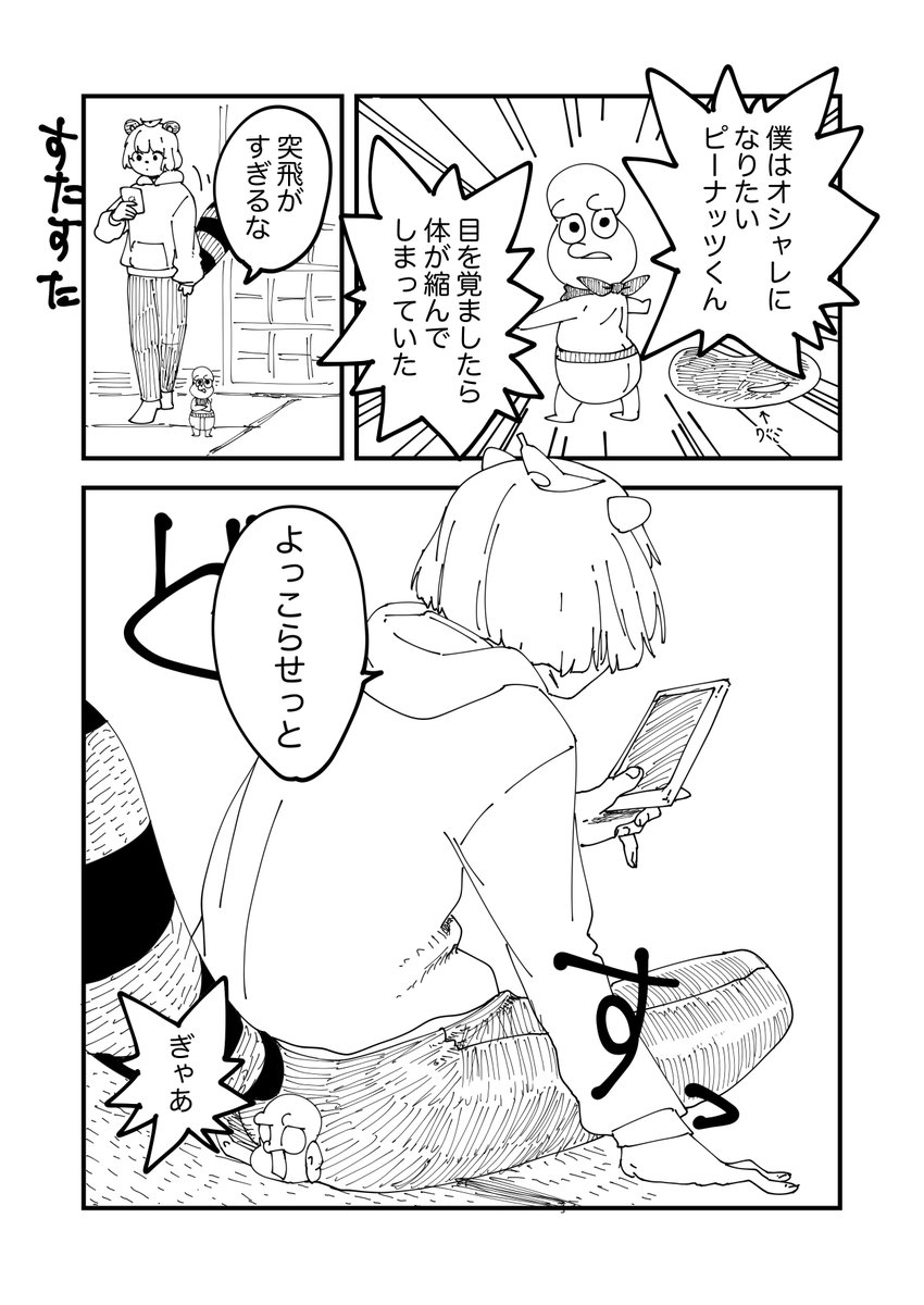 お題箱よりぽこピー漫画!
不思議なテーマなんだけど希望にあってる?
#ぽこあーと 