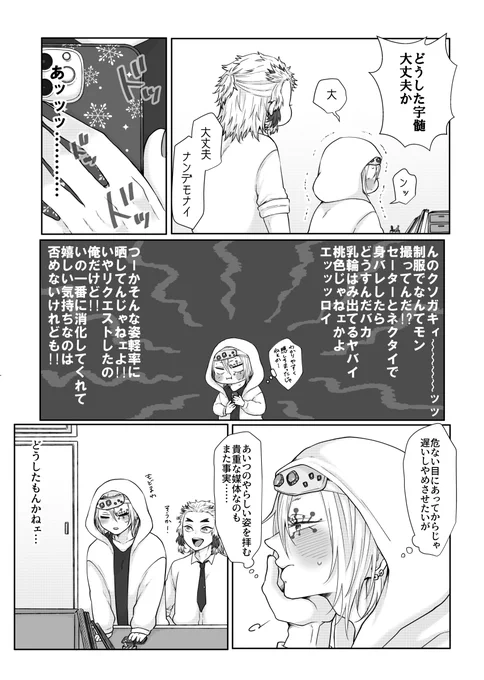 裏垢をお互いにこっそりフォローしている宇善の話(2/3) 