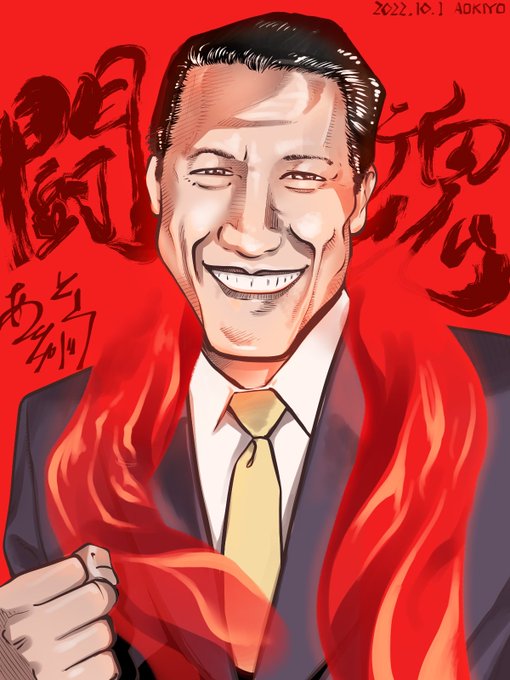 アントニオ猪木のtwitterイラスト検索結果