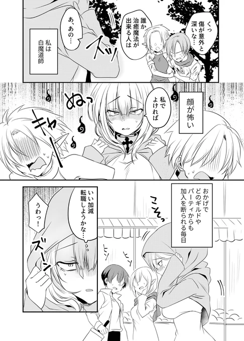 ちょっと顔が怖い白魔道師さんと
心の声が漏れちゃう剣士さんの話。 