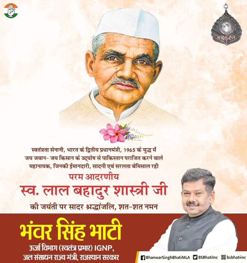 स्वतंत्रता सेनानी, #भारत के द्वितीय प्रधानमंत्री, 1965 के युद्ध में #जय_जवान_जय_किसान के उद्घोष से पाकिस्तान पराजित करने वाले महानायक, जिनकी ईमानदारी, सादगी एवं सरलता बेमिसाल रही, परम आदरणीय स्व. #लाल_बहादुर_शास्त्री जी की जयंती पर सादर श्रद्धांजलि, शत-शत नमन l#LalBahadurShastri