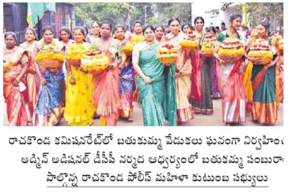 MalkajgiriCop's tweet photo. #Bathukamma is a colourful #floral #festival of #Telangana & a symbol of the glory of womanhood: #Addl_DCP Narmada.
Smt. Narmada, Admin #RachakondaCommissionerate has extended her warm wishes to the staff, during the #batukamma festival celebrated at CAR headquarters, Amberpet. https://t.co/x0qkfvmWw7
