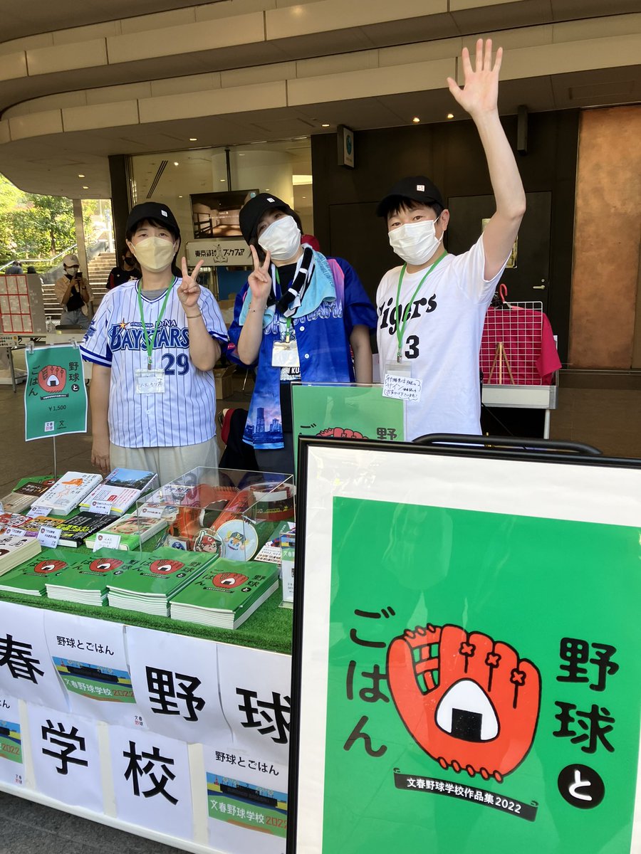 ichiroenokido's tweet photo. 文春野球学校の本売ってます。僕の本もあったー。
#東京野球ブックフェア #TYBF2022 https://t.co/5PQ3JDOpoj