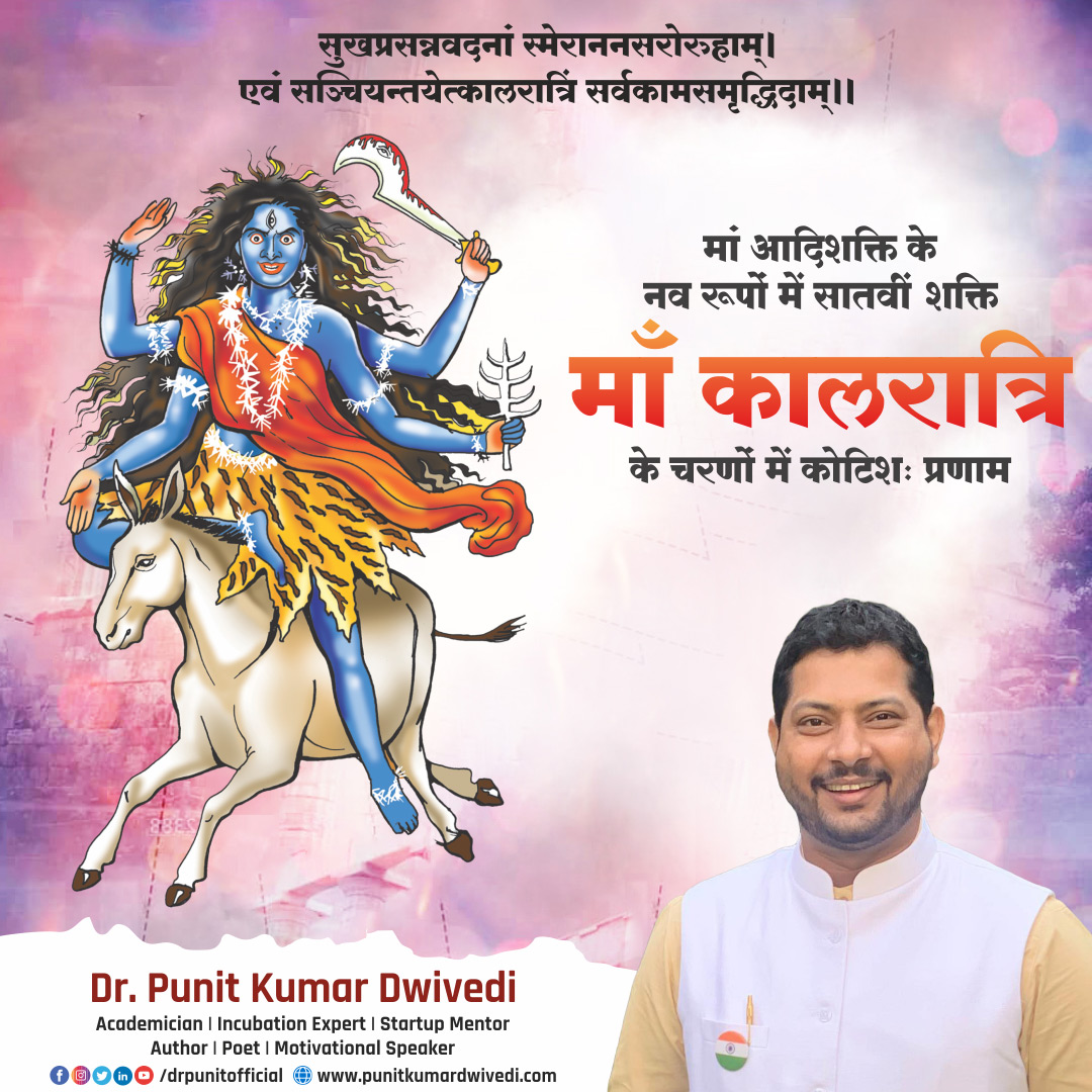 drpunitofficial's tweet photo. करालवंदना धोरां मुक्तकेशी चतुर्भुजाम्।
कालरात्रिं करालिंका दिव्यां विद्युतमाला विभूषिताम।

दुष्टों का नाश करने वाली माता कालरात्रि के चरणों में प्रणाम। 

#maakallratri #kalratri #navtratri #festival #PunitKumarDwivedi https://t.co/lRxu2sx337