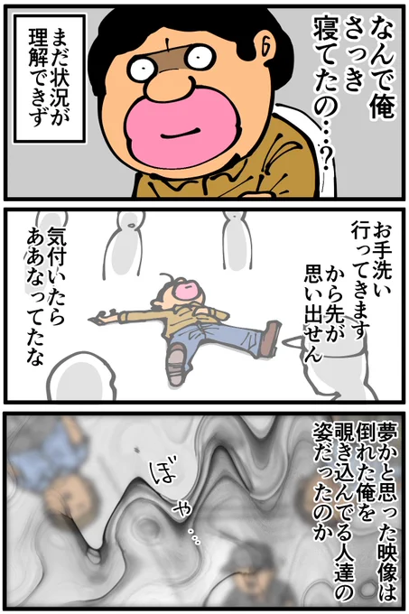 突然気を失って倒れた時の話(3/4) 