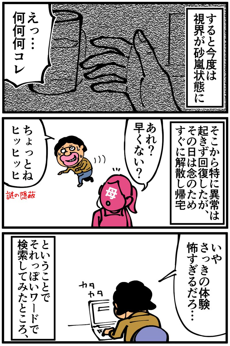 突然気を失って倒れた時の話(3/4) 