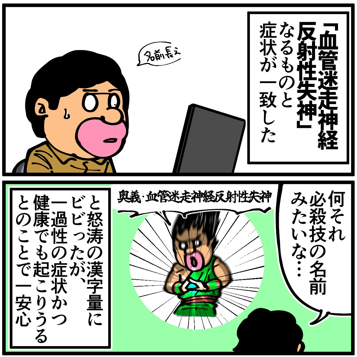 突然気を失って倒れた時の話(4/4) 