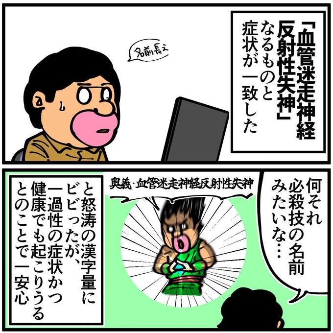 突然気を失って倒れた時の話(4/4) 