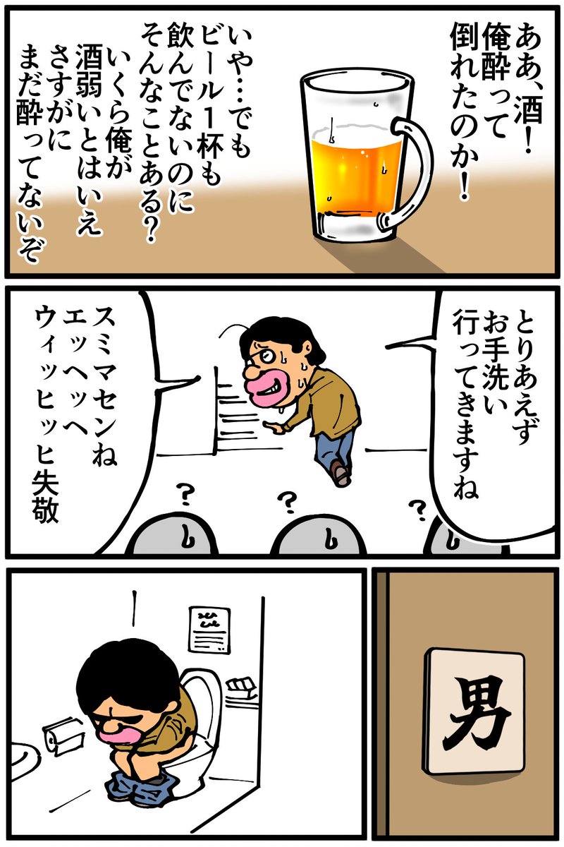 突然気を失って倒れた時の話(2/4) 