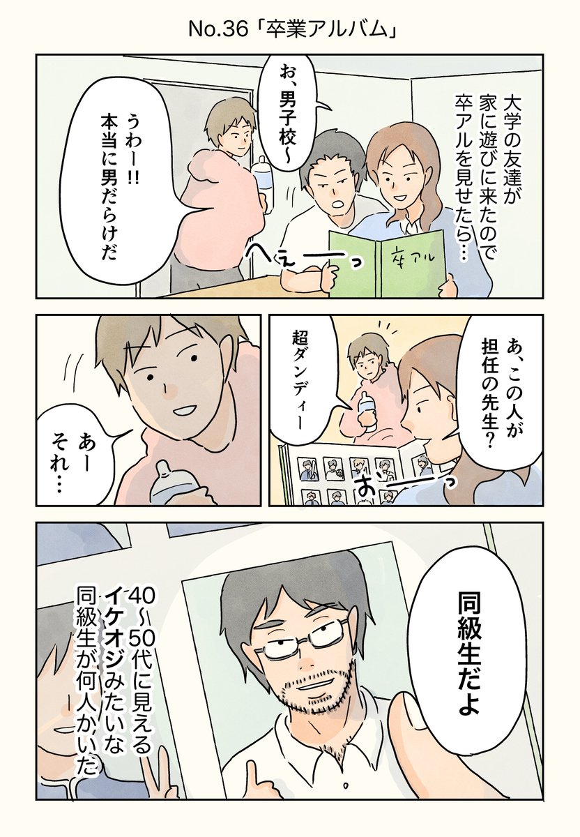 男子校を卒業したら…。

#男子校エッセイ #エッセイ漫画 