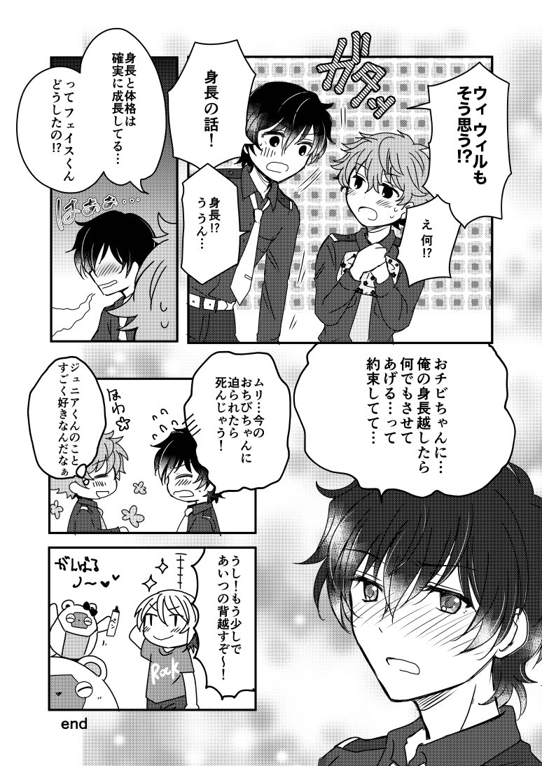 先日のジュニフェイwebオンリーで展示した漫画の再掲です🌼🐥💍
(※少し先の未来のおチビ捏造があります) 