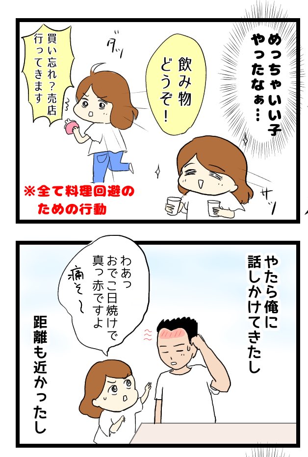 バーベキューに現れたヤバいヤツ⑦

#エッセイ漫画 #コルクラボマンガ専科 #なれそめ漫画 