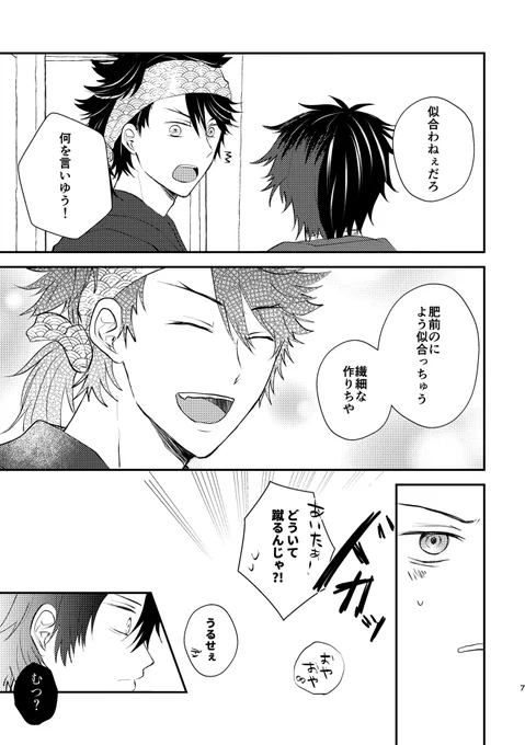【10/16いごっそう魂】むつひぜR18本サンプル【2/3】 