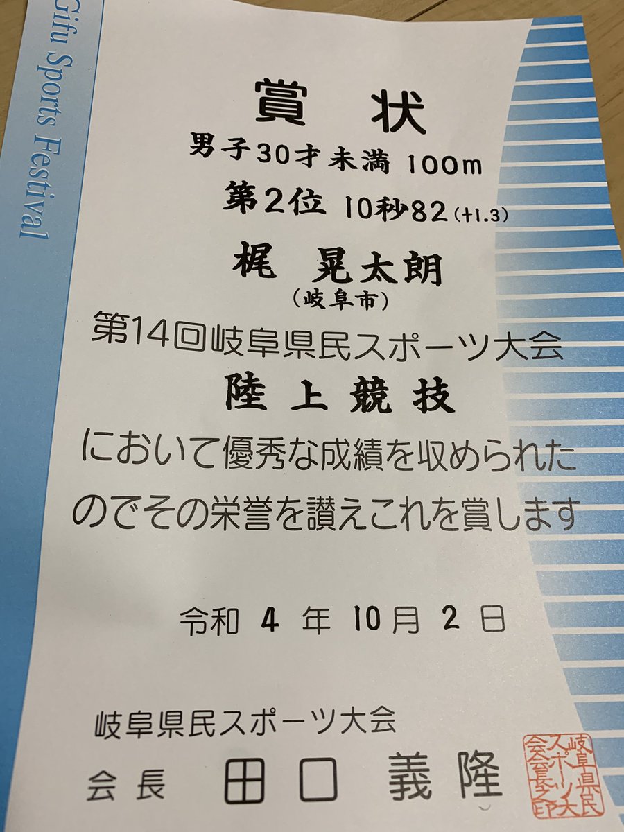 実に10年ぶりに100mベスト更新。
いや、非公認なのでベストもどきとでも呼ぶべきか。
とはいえ記録が間違ってるわけではないので、この流れで来週の多治見公認ベスト狙います。