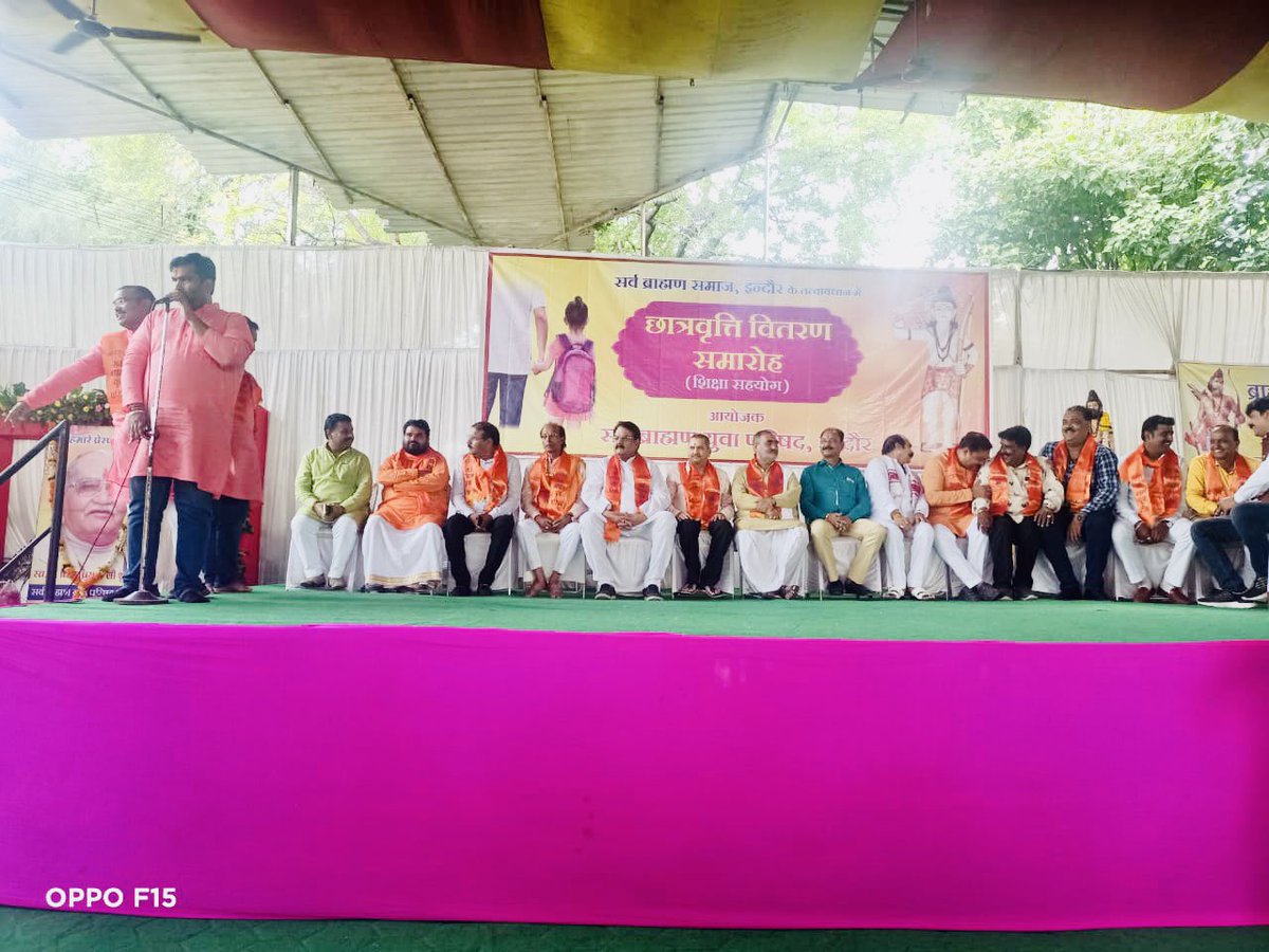 dilipsharmabjp's tweet photo. सर्व ब्राह्मण युवा परिषद द्वारा समाज के कमजोर छात्र छात्राओ को छात्रवर्ती वितरण समारोह में सम्मिलित होने का शुभ अवसर प्राप्त हुआ।
@BJP4India @BJPLive @BJP4MP @BJP4Indore
#sarvbrahman #sarvbrahmansamaj #yuvaparishad https://t.co/u7Txu7OPgk