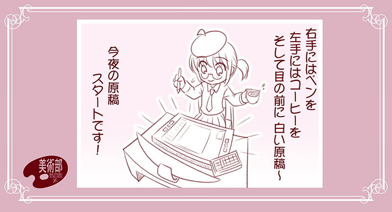 10月2日は「美術を楽しむ日」。

だからというのもあれですが、自己紹介です。
絵を描くのが好きな人で「美術部」という名で同人活動中です。
創作・二次創作・実録・妙展示、エトセトラエトセトラー。
そんな表現の無限の可能性を模索しています。
#美術を楽しむ日 #美術部物語 