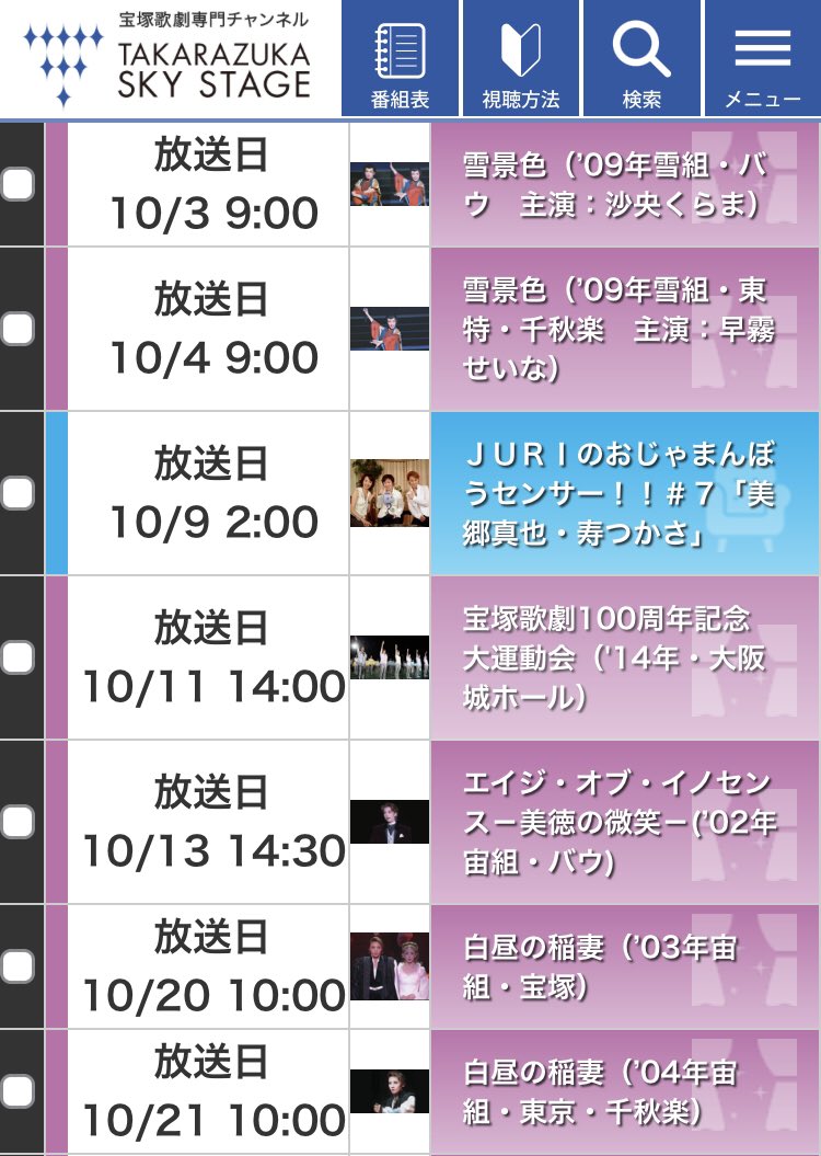 Chigi2Fan2's tweet photo. 10月のスカステご出演番組✨

10/31のGreatest HITS!(2016年雪組)は宝塚のハロウィンバージョンです🎃
 #早霧せいな さん https://t.co/tMyFgBHXOj