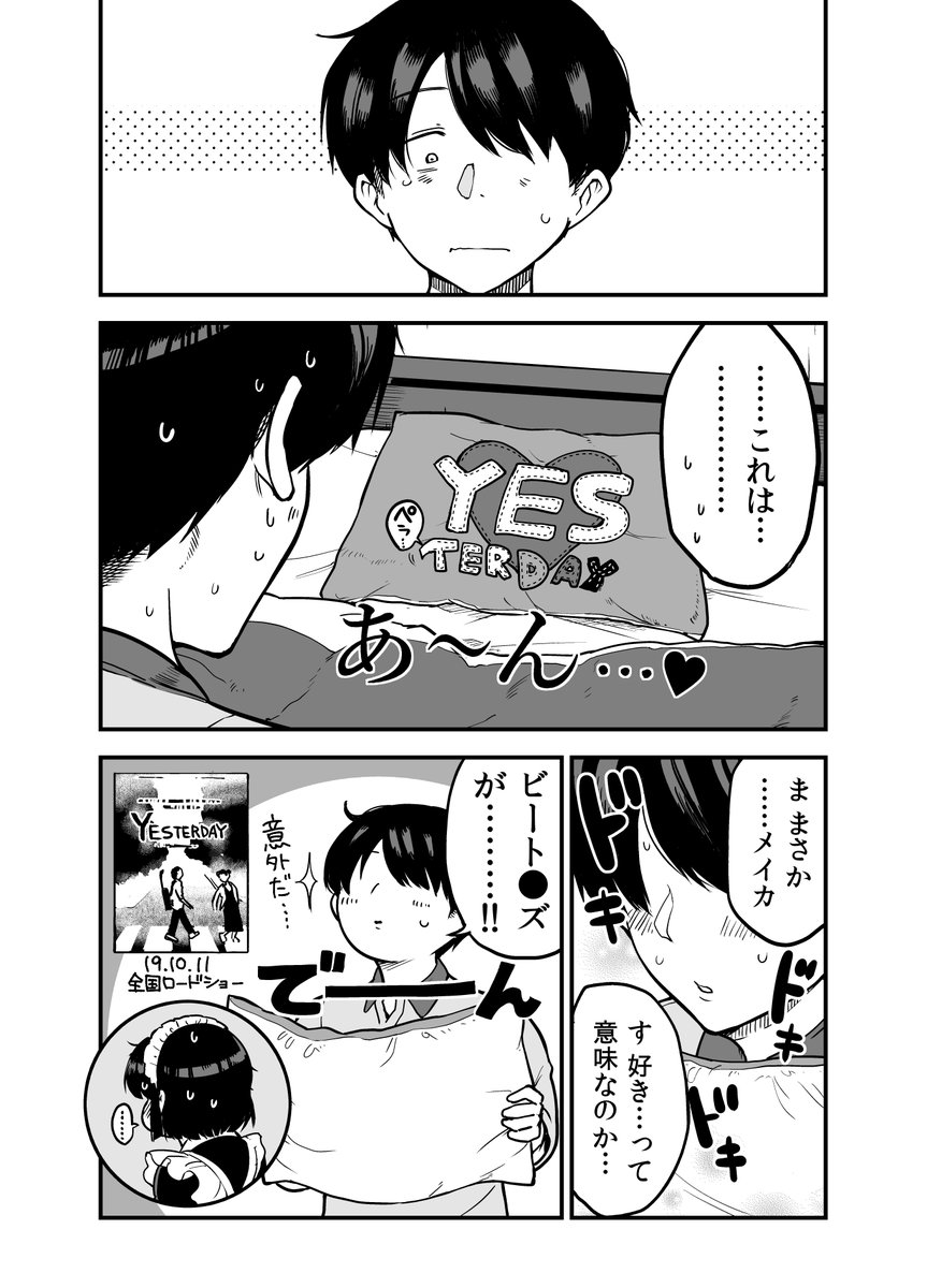 枕を縫ってくれるメイドさん (再) 